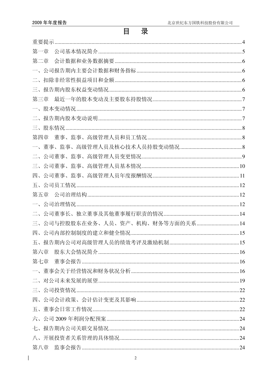 430043_2009_世纪东方_2009年年度报告_2010-04-22.pdf_第2页