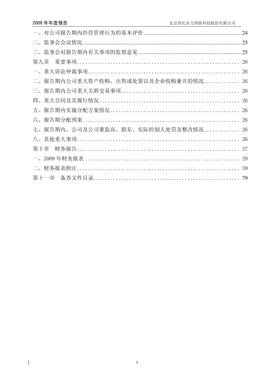 430043_2009_世纪东方_2009年年度报告_2010-04-22.pdf_第3页