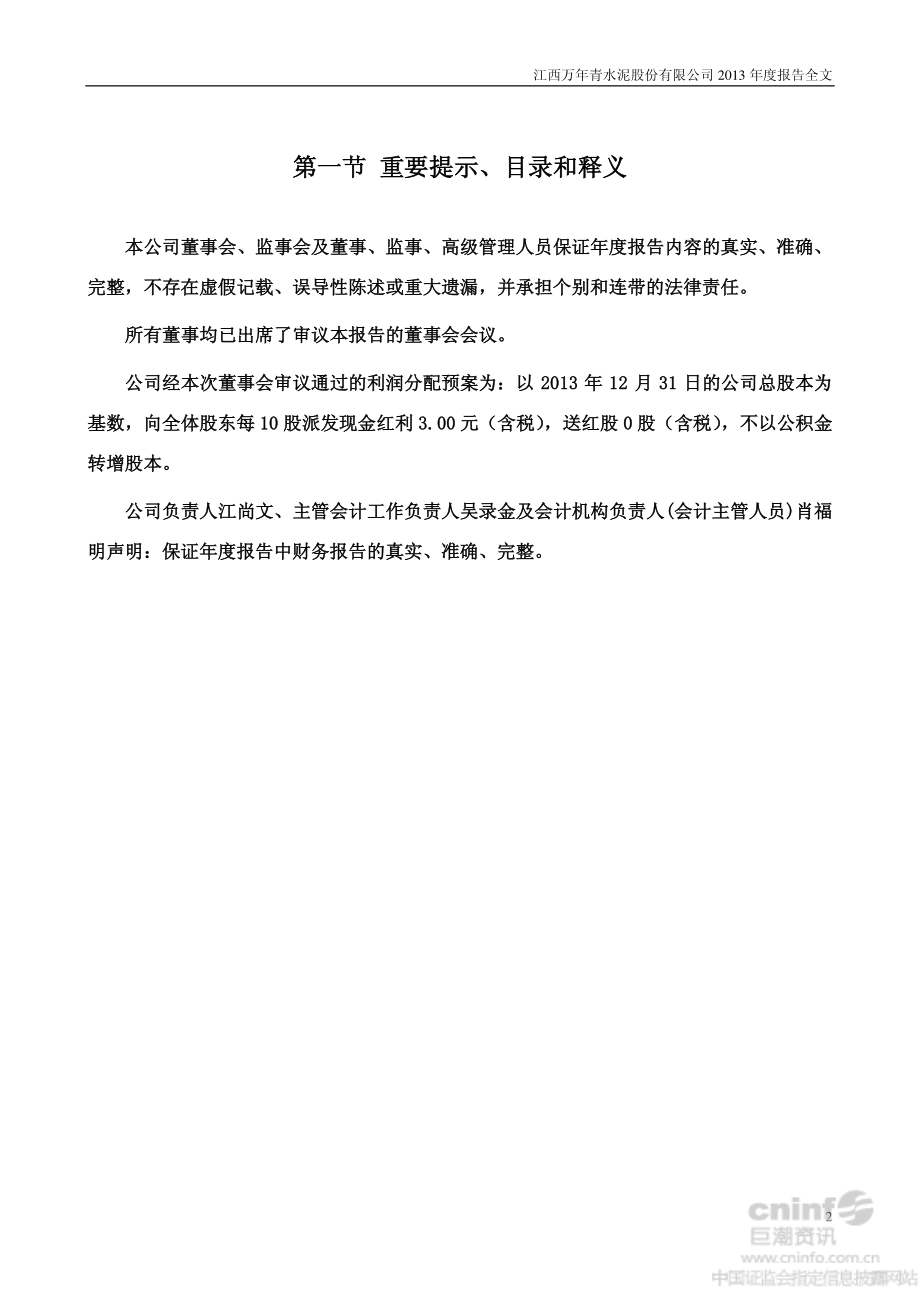 000789_2013_江西水泥_2013年年度报告_2014-03-30.pdf_第2页