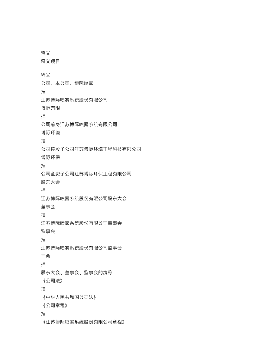 837956_2018_博际喷雾_2018年年度报告_2019-04-17.txt_第3页