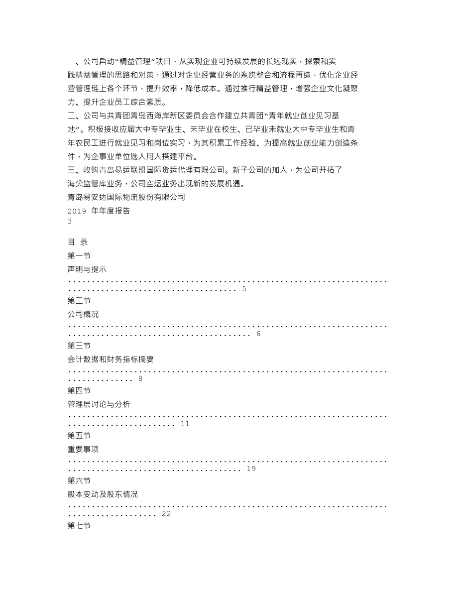 838031_2019_易安达_2019年年度报告_2020-04-23.txt_第2页