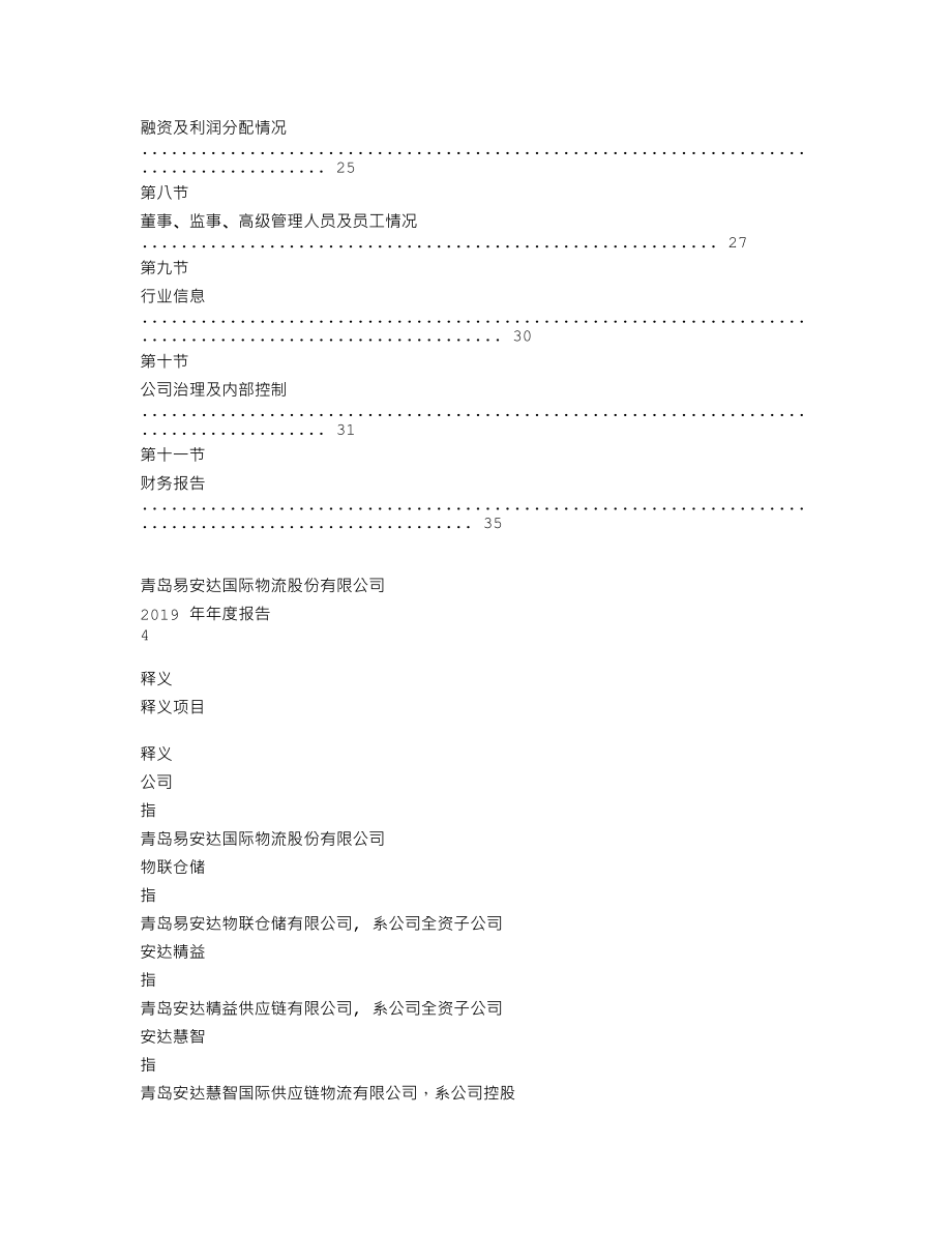 838031_2019_易安达_2019年年度报告_2020-04-23.txt_第3页