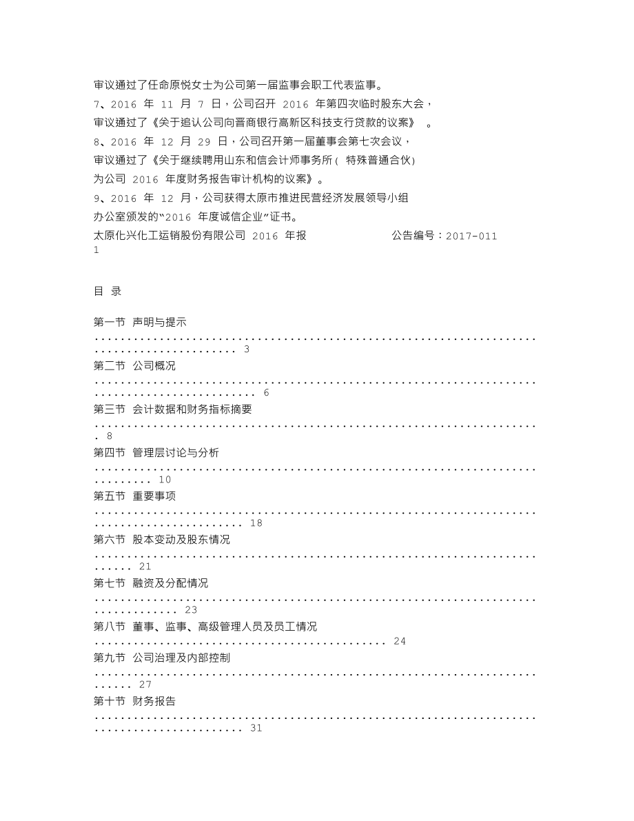 837652_2016_化兴股份_2016年年度报告_2017-04-26.txt_第2页