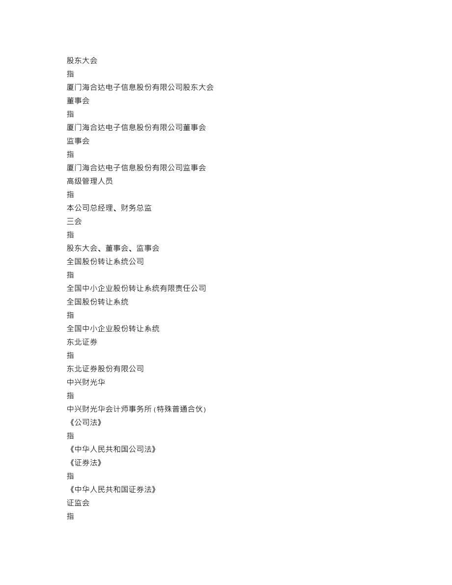 839531_2018_海合达_2018年年度报告_2019-03-27.txt_第3页