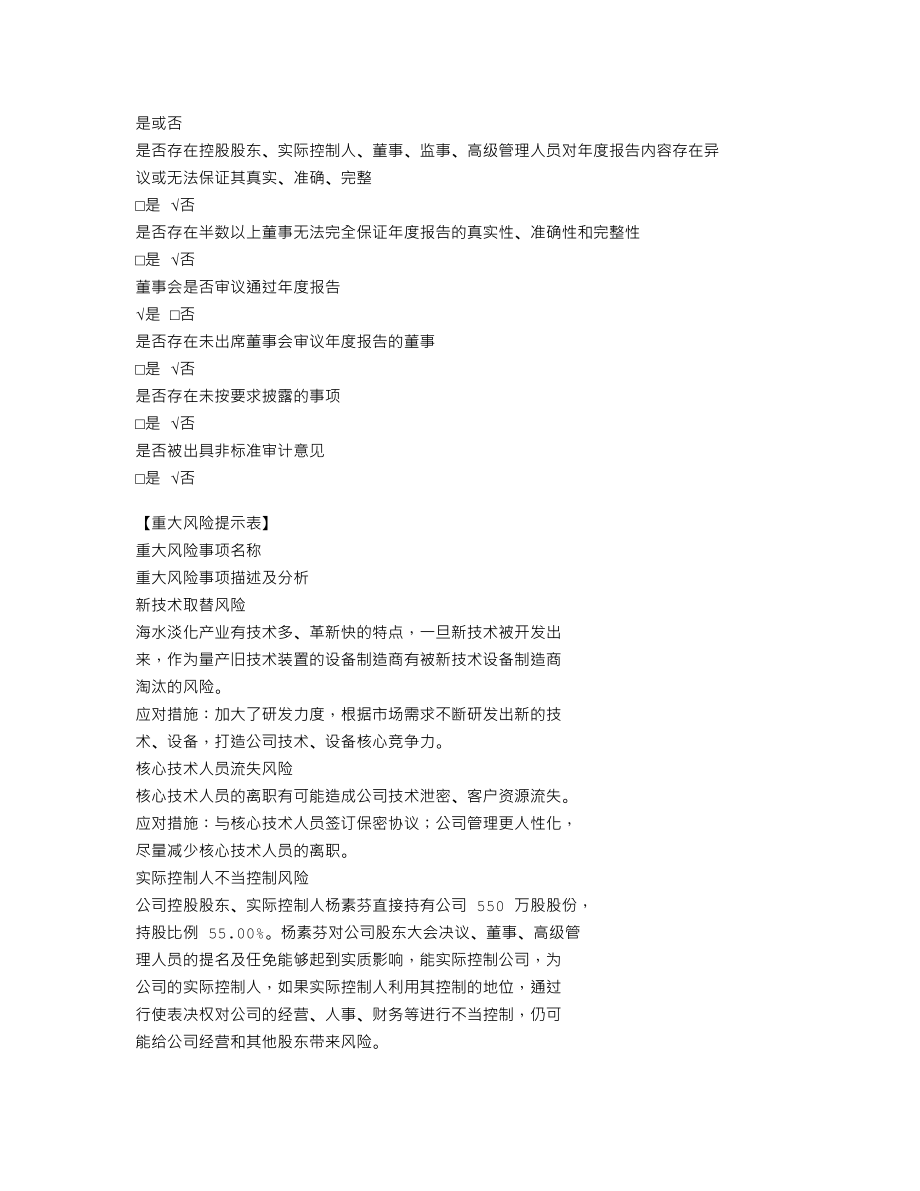 839240_2021_江河海_2021年年度报告_2022-04-24.txt_第3页