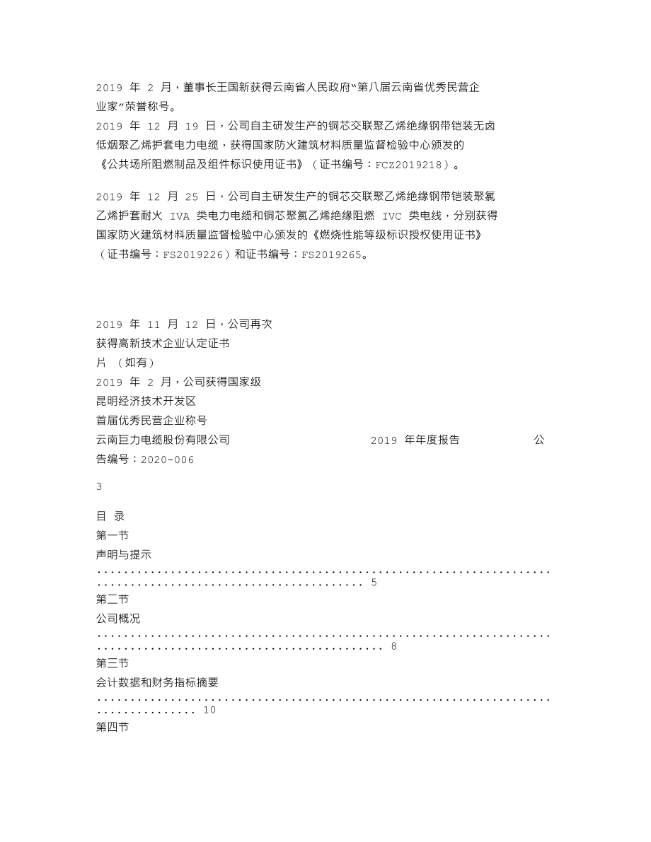 870404_2019_巨力电缆_2019年年度报告_2020-04-23.txt_第2页