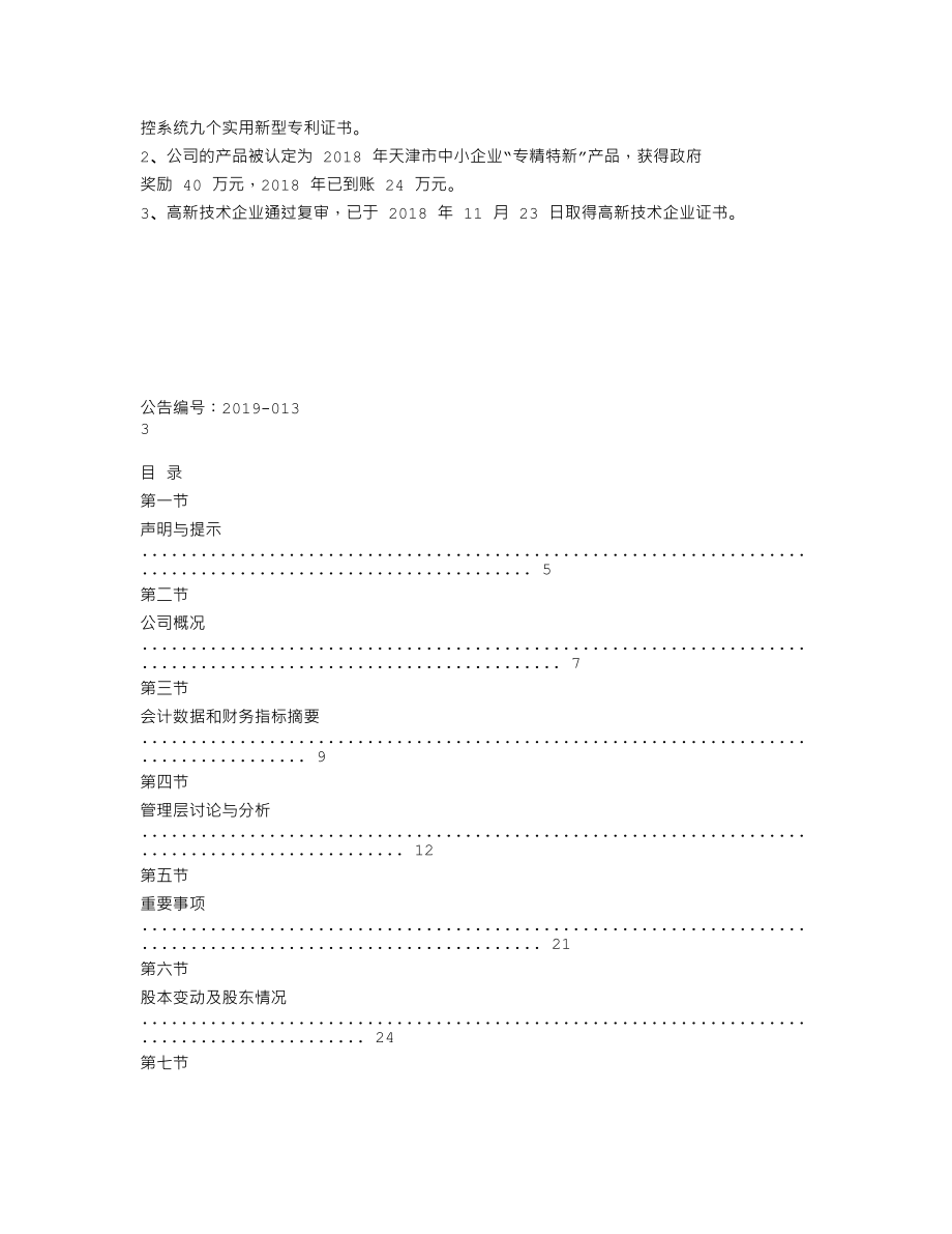 837466_2018_大地能源_2018年年度报告_2019-04-22.txt_第2页