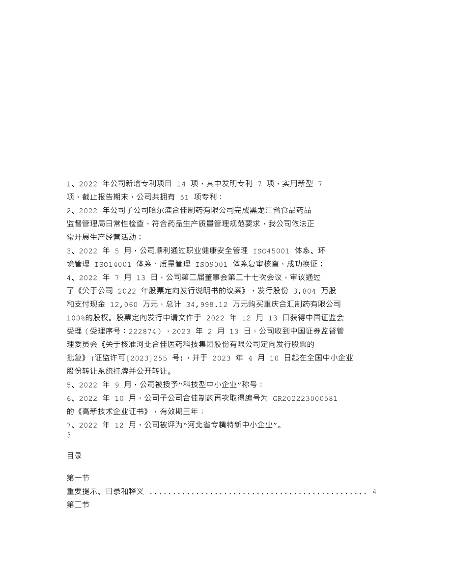 838641_2022_合佳医药_2022年年度报告_2023-04-20.txt_第2页