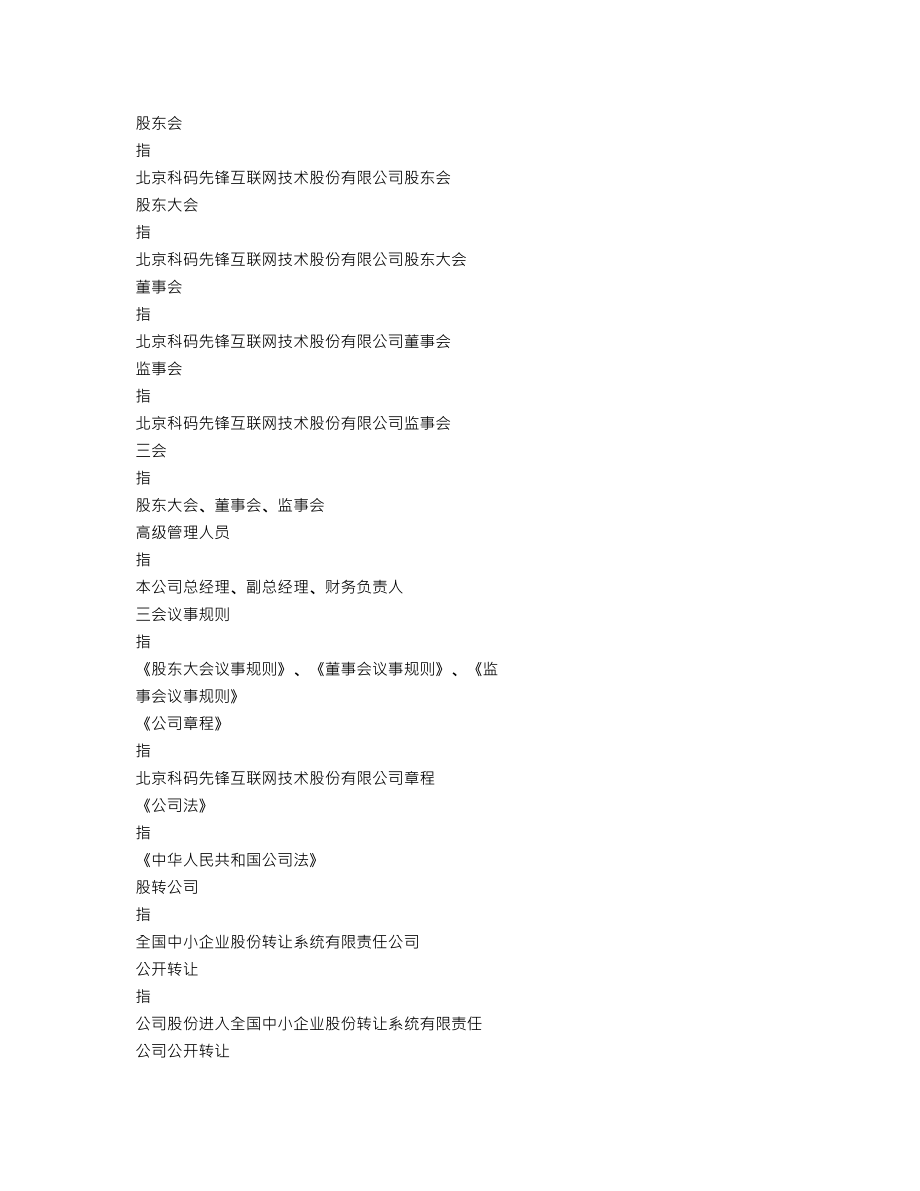 838230_2018_科码先锋_2018年年度报告_2019-08-28.txt_第3页