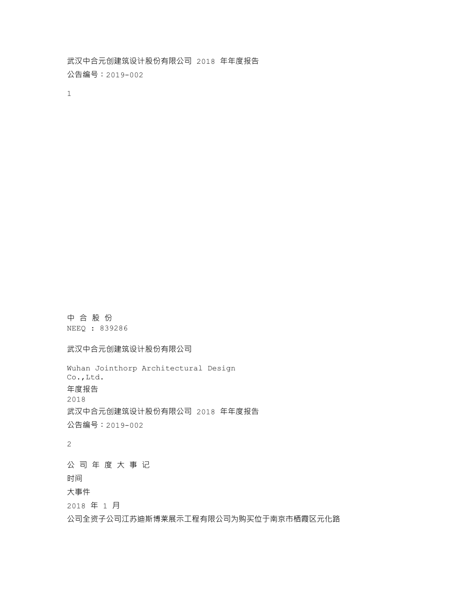 839286_2018_中合股份_2018年年度报告_2019-04-10.txt_第1页