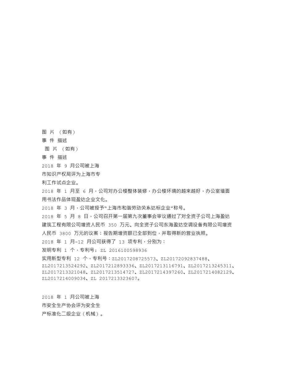 870294_2018_盈达股份_2018年年度报告_2019-04-18.txt_第2页