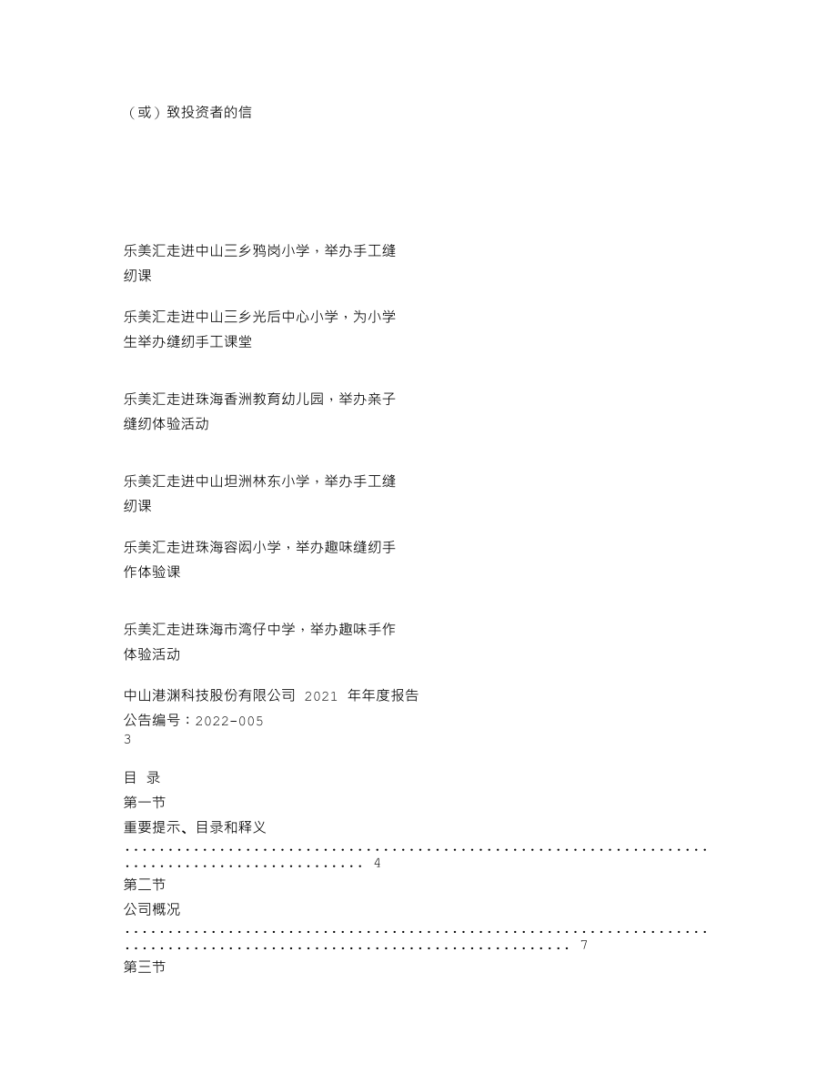 837925_2021_港渊科技_2021年年度报告_2022-04-18.txt_第2页