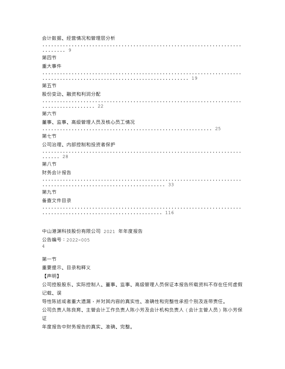 837925_2021_港渊科技_2021年年度报告_2022-04-18.txt_第3页