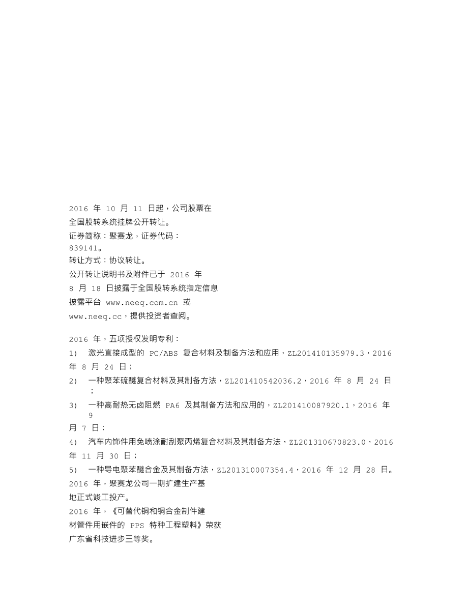 839141_2016_聚赛龙_2016年年度报告_2017-04-25.txt_第2页