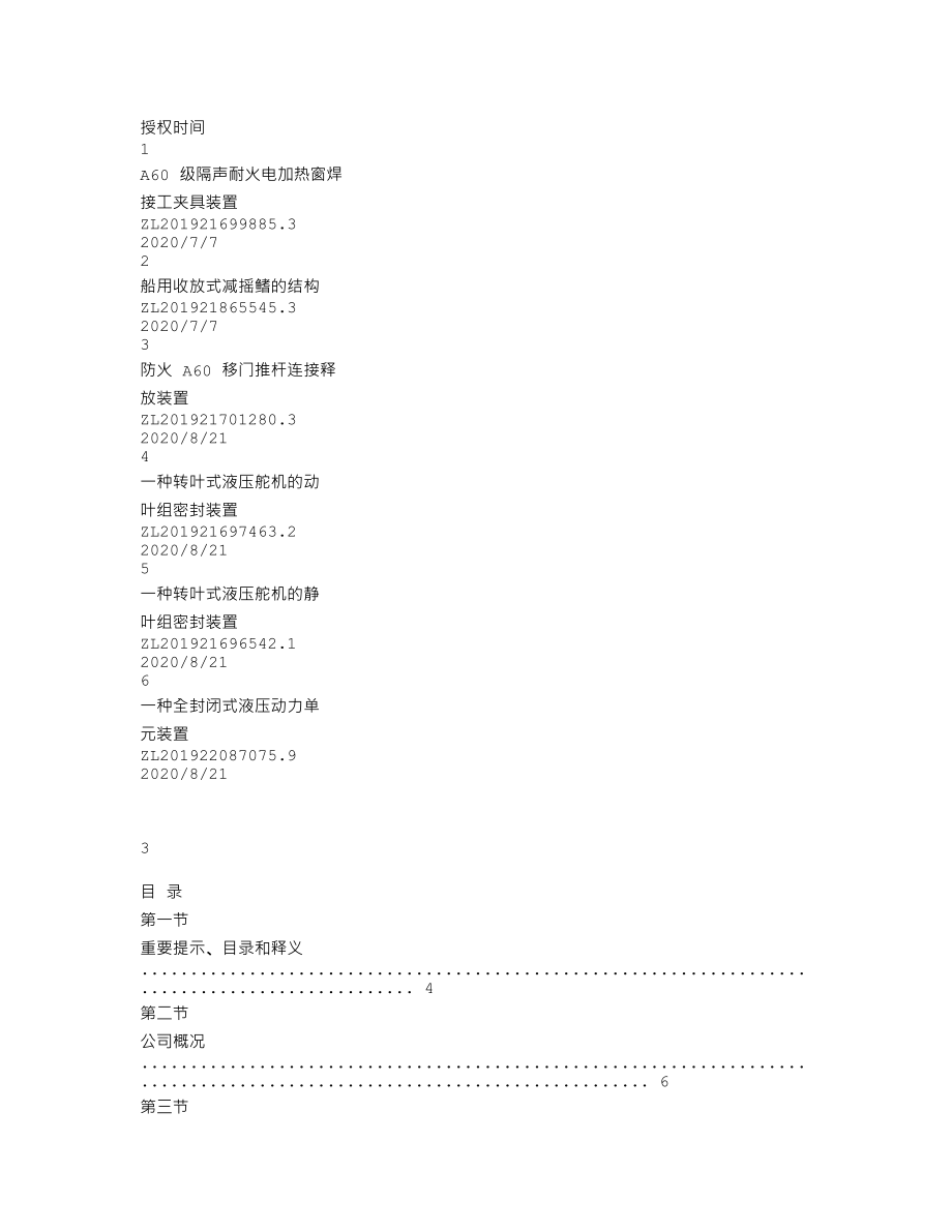 839012_2020_东舟船舶_2020年年度报告_2021-04-27.txt_第2页