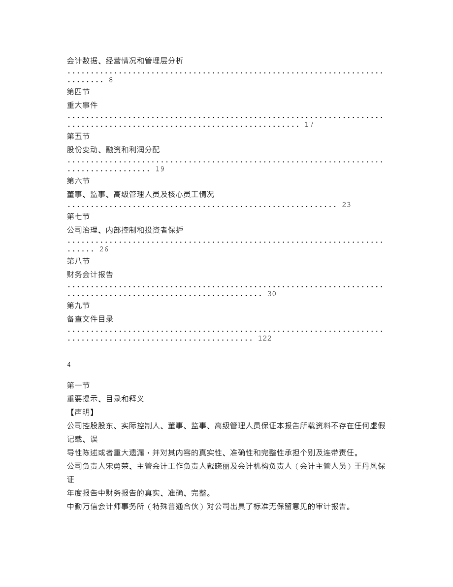 839012_2020_东舟船舶_2020年年度报告_2021-04-27.txt_第3页