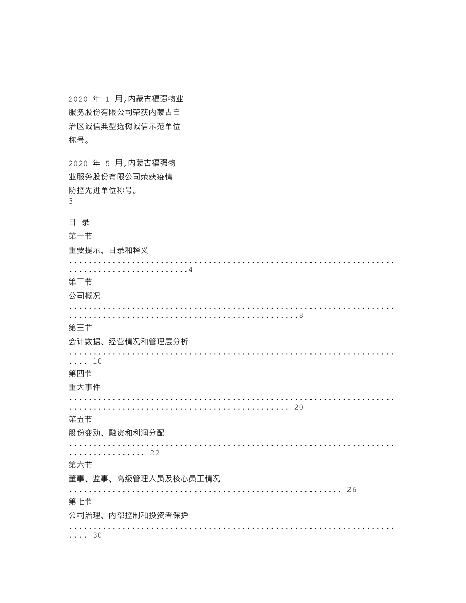 838474_2020_福强股份_2020年年度报告_2021-04-22.txt_第2页