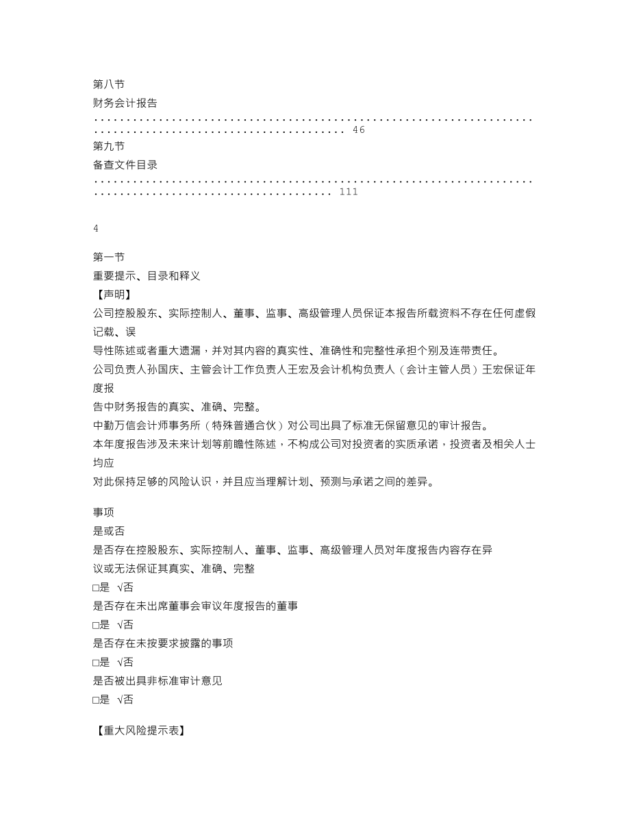 838474_2020_福强股份_2020年年度报告_2021-04-22.txt_第3页