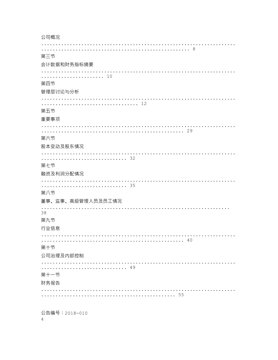 837138_2017_恒谦教育_2017年公司年度报告_2018-03-27.txt_第3页