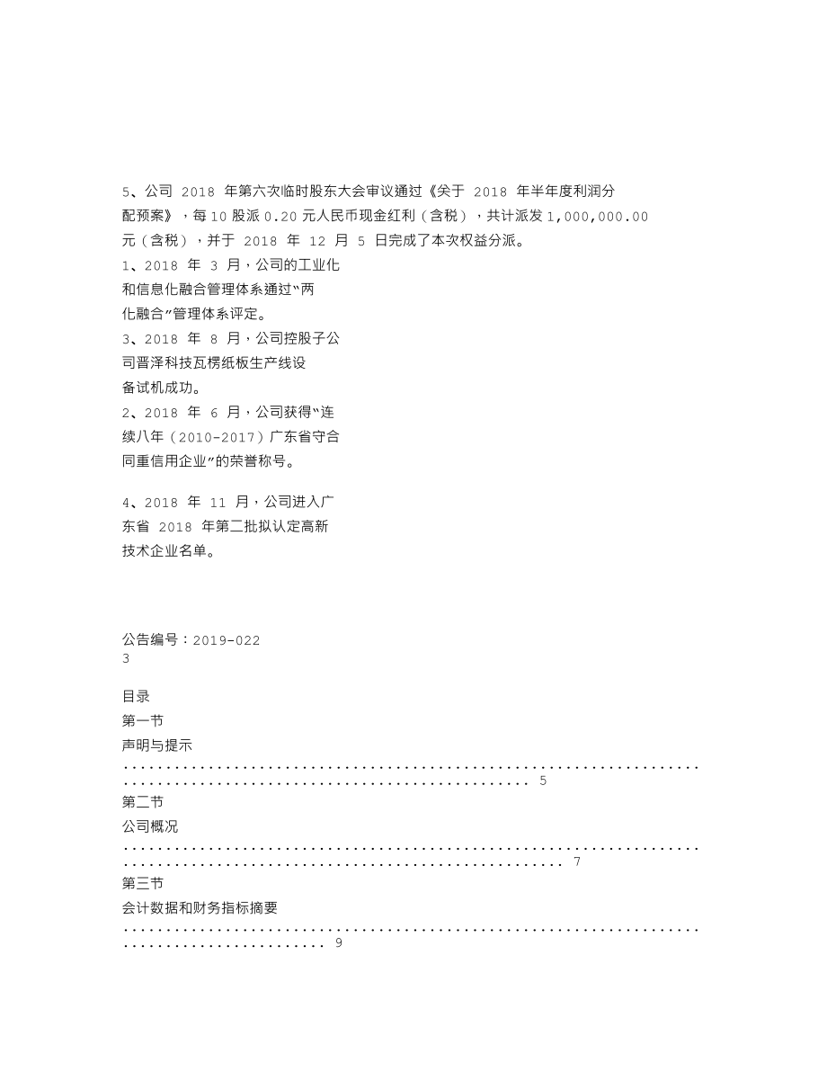 870478_2018_恒泽股份_2018年年度报告_2019-04-21.txt_第2页