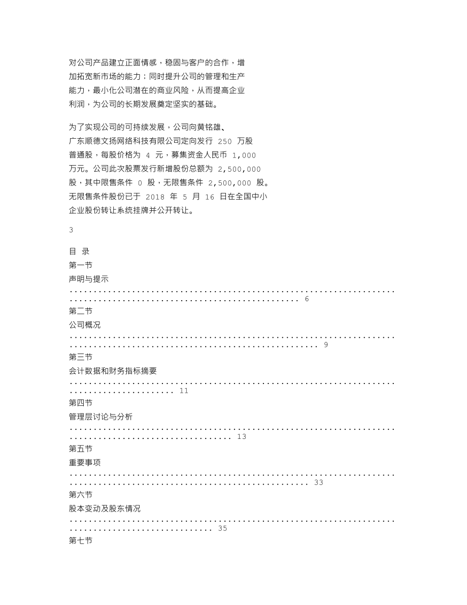 838961_2018_吉邦士_2018年年度报告_2019-04-25.txt_第2页