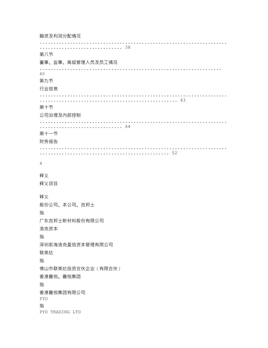 838961_2018_吉邦士_2018年年度报告_2019-04-25.txt_第3页