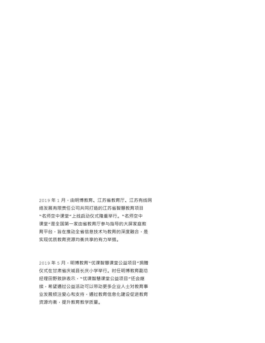 837526_2019_明博教育_2019年年度报告_2020-04-28.txt_第2页