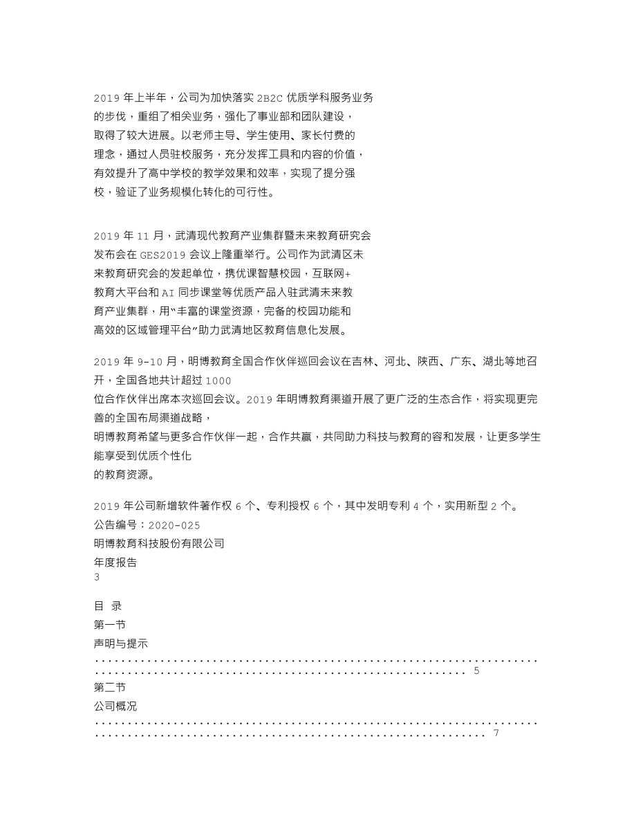 837526_2019_明博教育_2019年年度报告_2020-04-28.txt_第3页