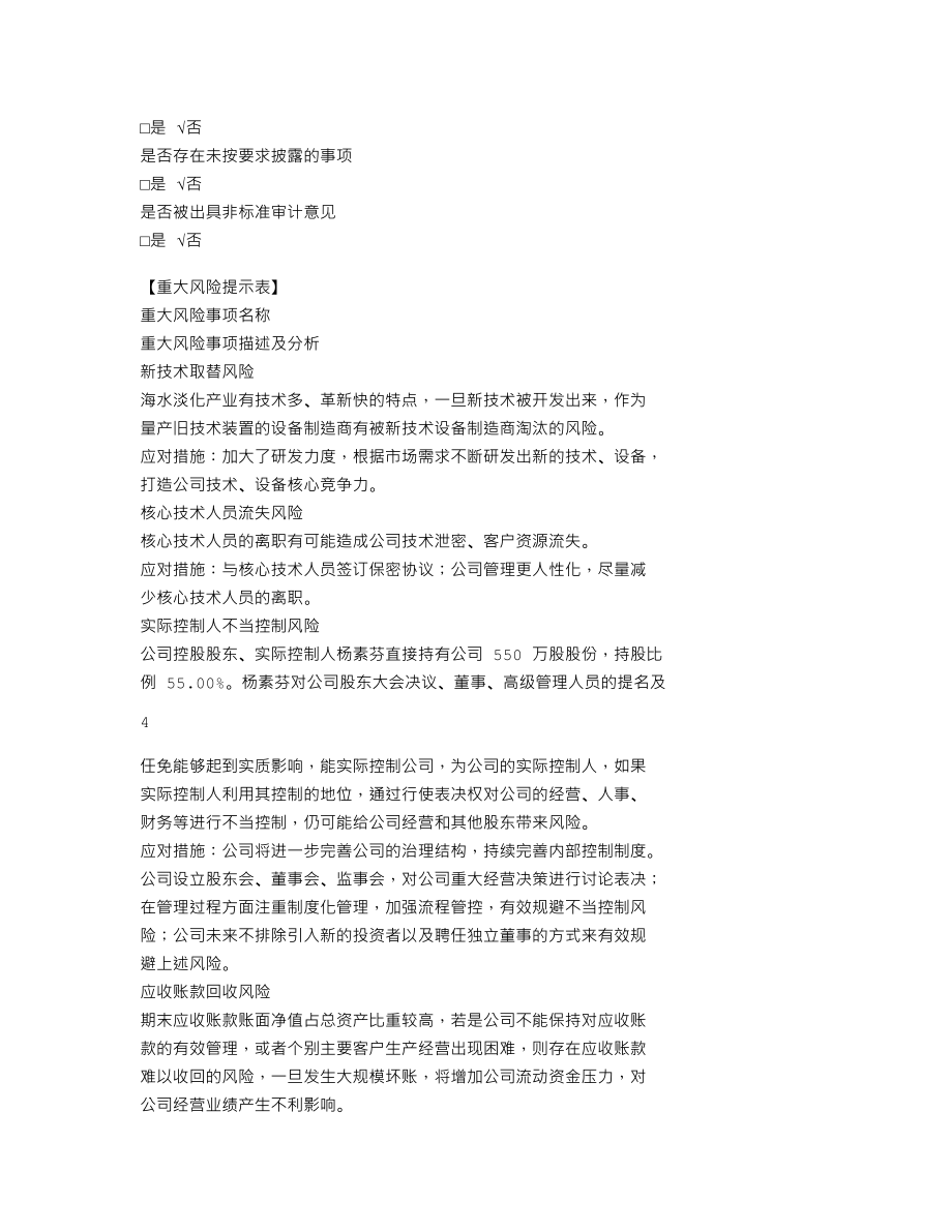 839240_2020_江河海_2020年年度报告_2021-04-26.txt_第3页