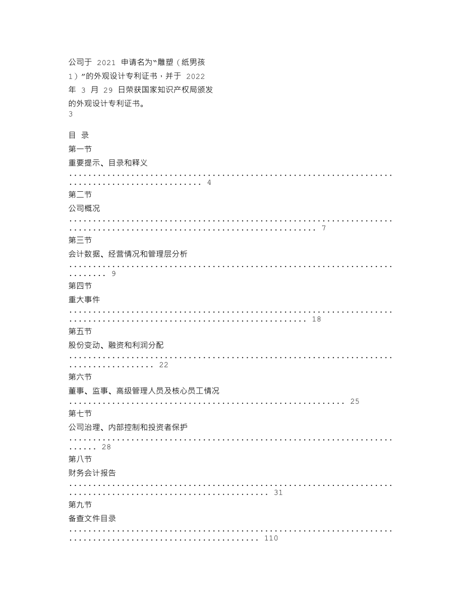 839253_2021_红霖股份_2021年年度报告_2022-04-19.txt_第2页