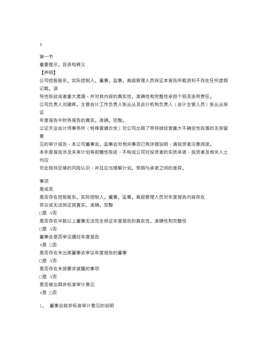 839253_2021_红霖股份_2021年年度报告_2022-04-19.txt_第3页