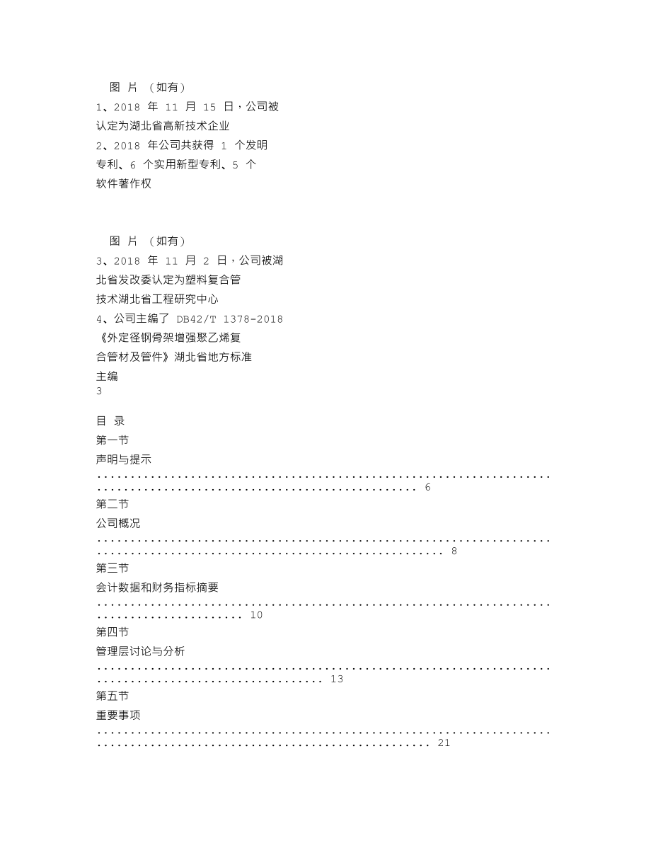 839675_2018_湖北兴欣_2018年年度报告_2019-04-23.txt_第2页