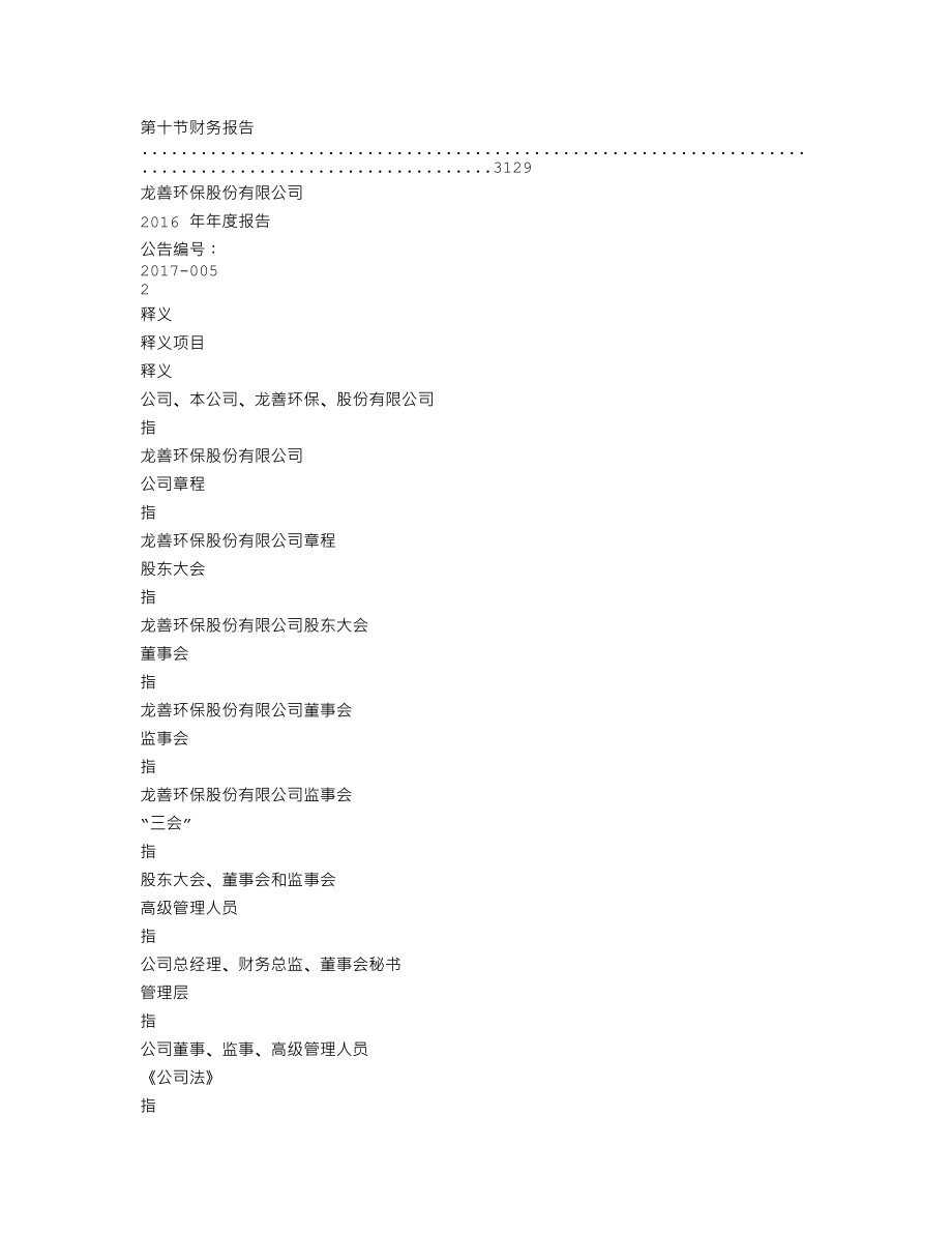 838678_2016_龙善环保_2016年年度报告_2017-04-23.txt_第2页