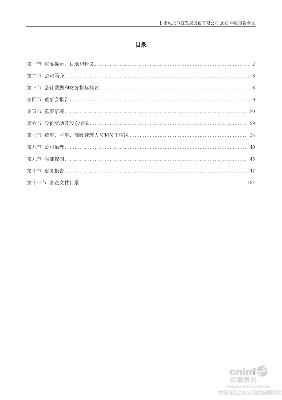 000791_2013_甘肃电投_2013年年度报告_2014-03-26.pdf_第3页