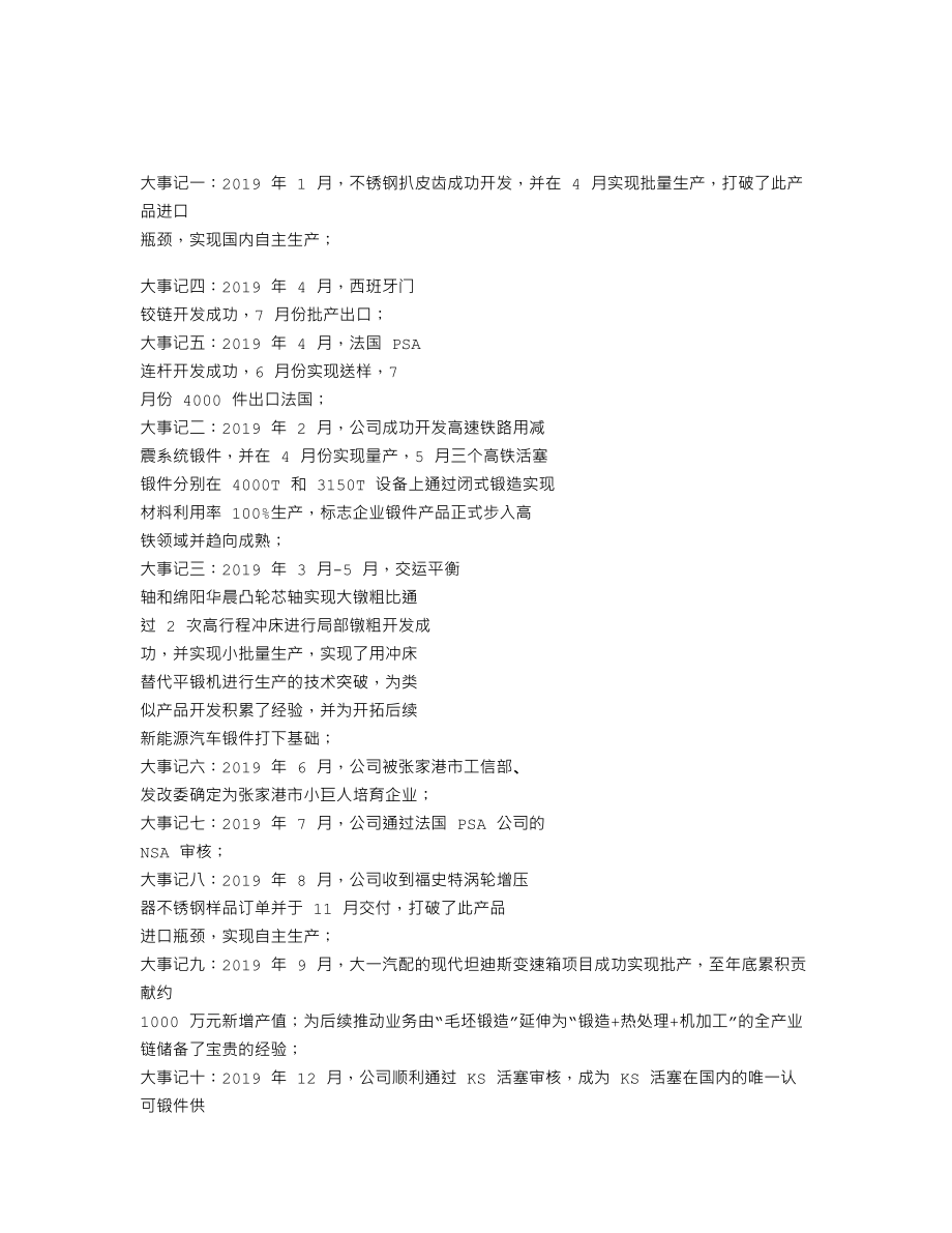 839652_2019_宏宝锻造_2019年年度报告_2020-04-14.txt_第2页