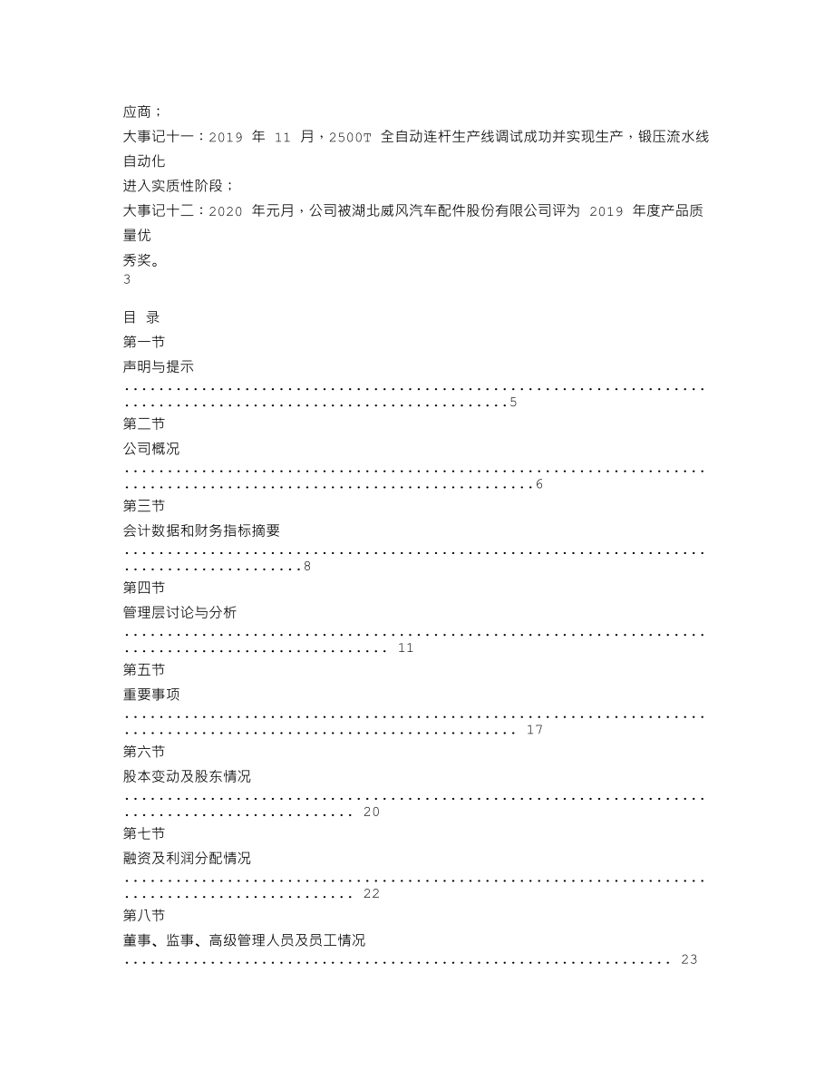 839652_2019_宏宝锻造_2019年年度报告_2020-04-14.txt_第3页