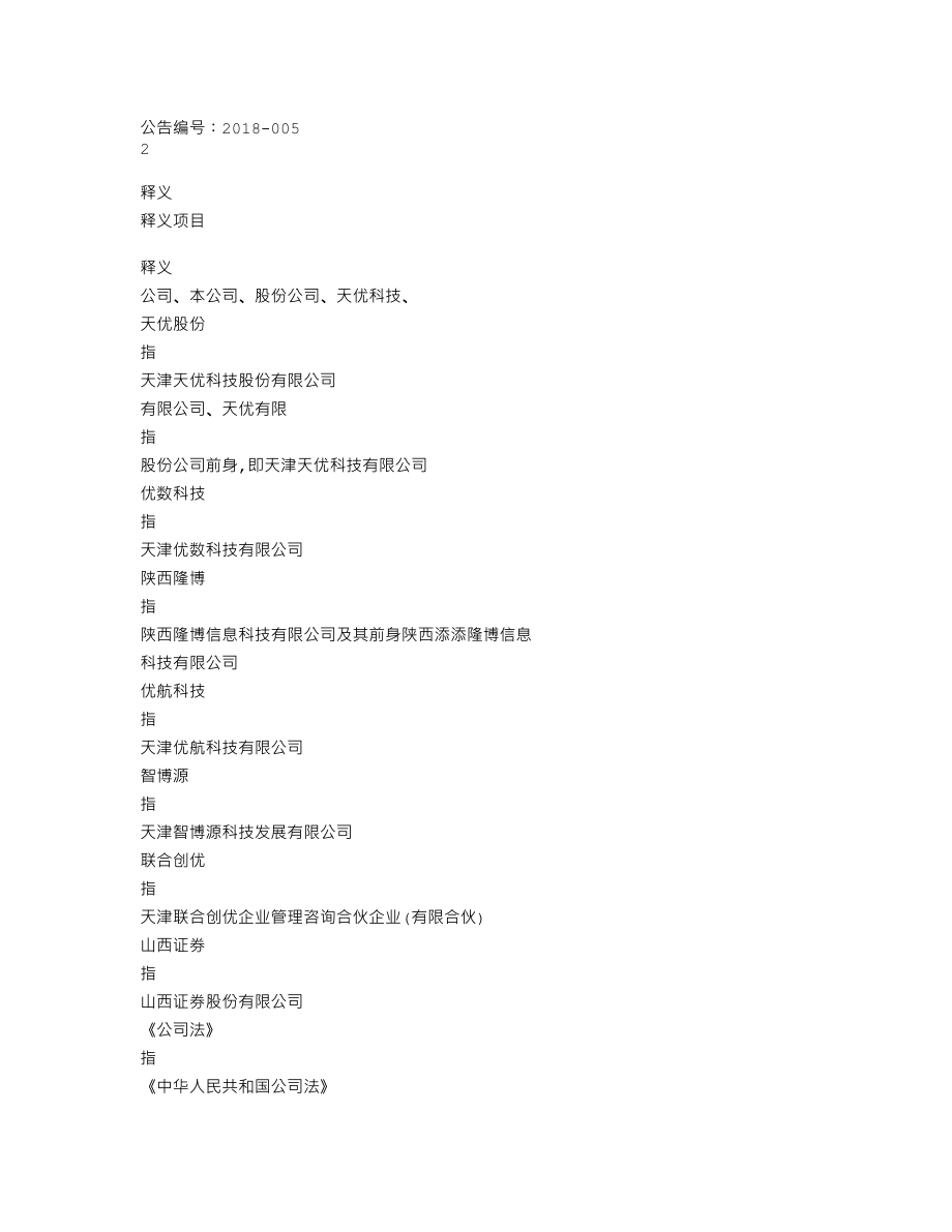 839686_2017_天优科技_2017年年度报告_2018-04-19.txt_第3页