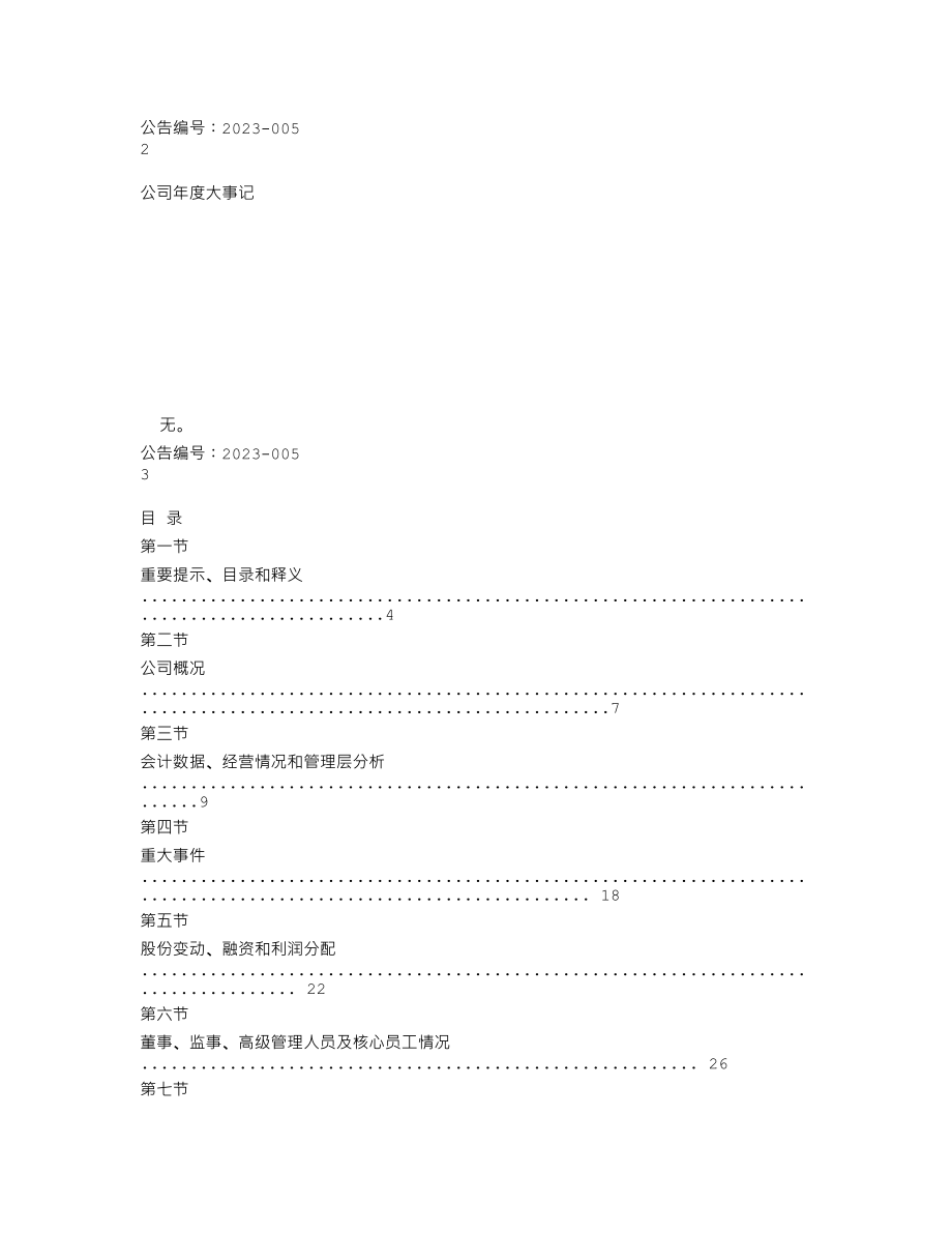 839081_2022_凤礼精求_2022年年度报告_2023-04-26.txt_第2页