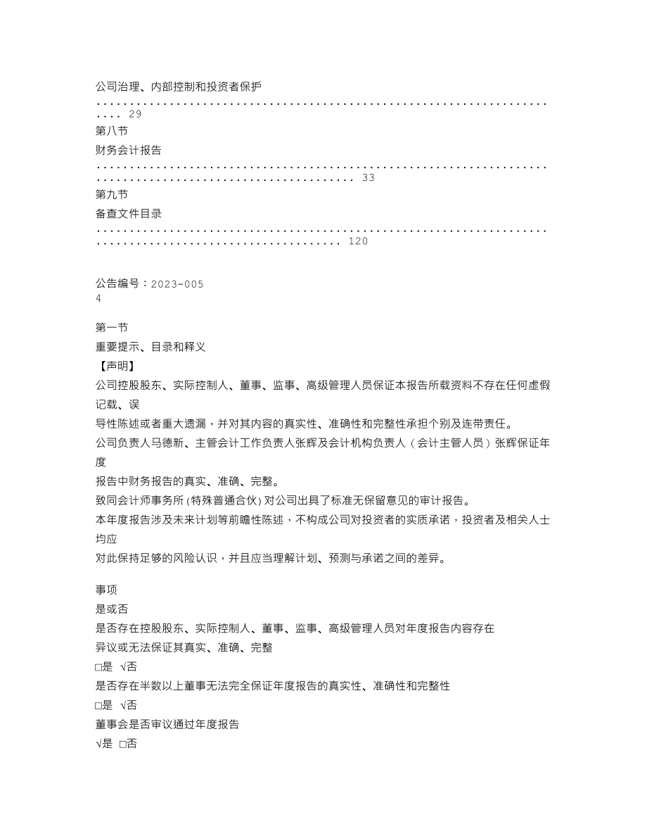 839081_2022_凤礼精求_2022年年度报告_2023-04-26.txt_第3页