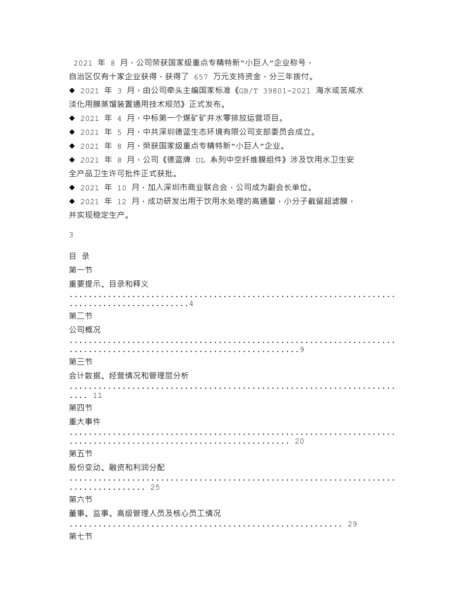 837044_2021_德蓝股份_2021年年度报告_2022-05-31.txt_第2页