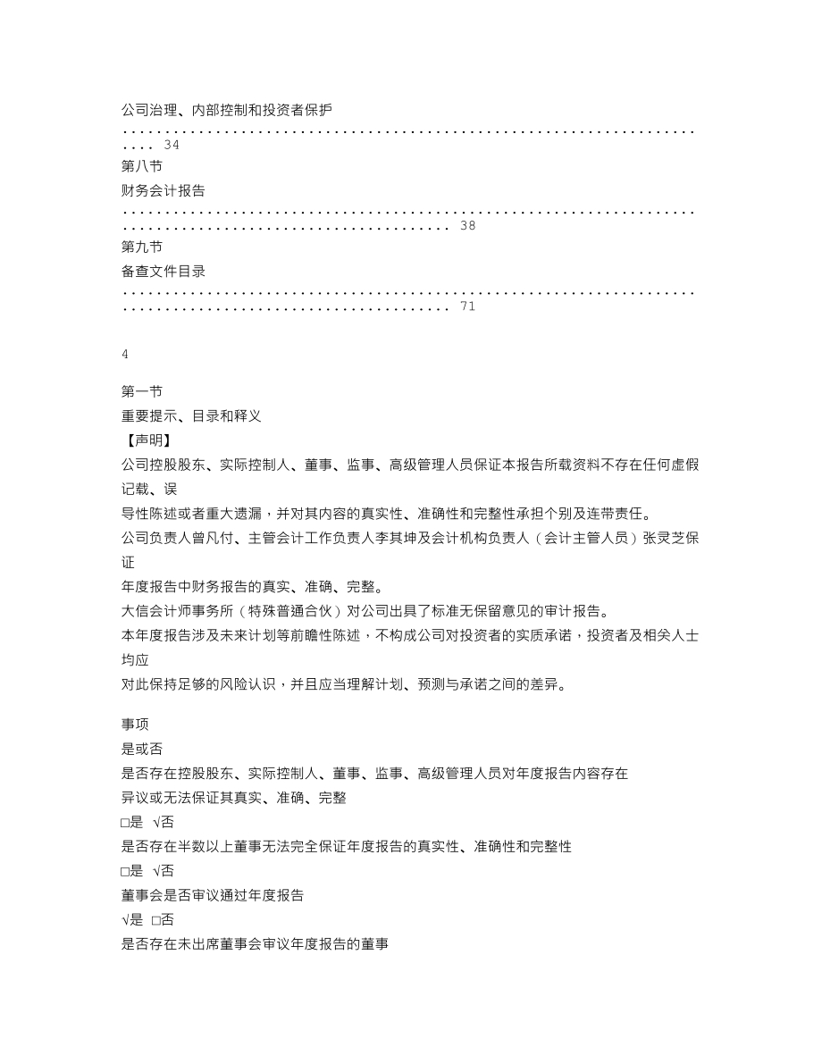 837044_2021_德蓝股份_2021年年度报告_2022-05-31.txt_第3页