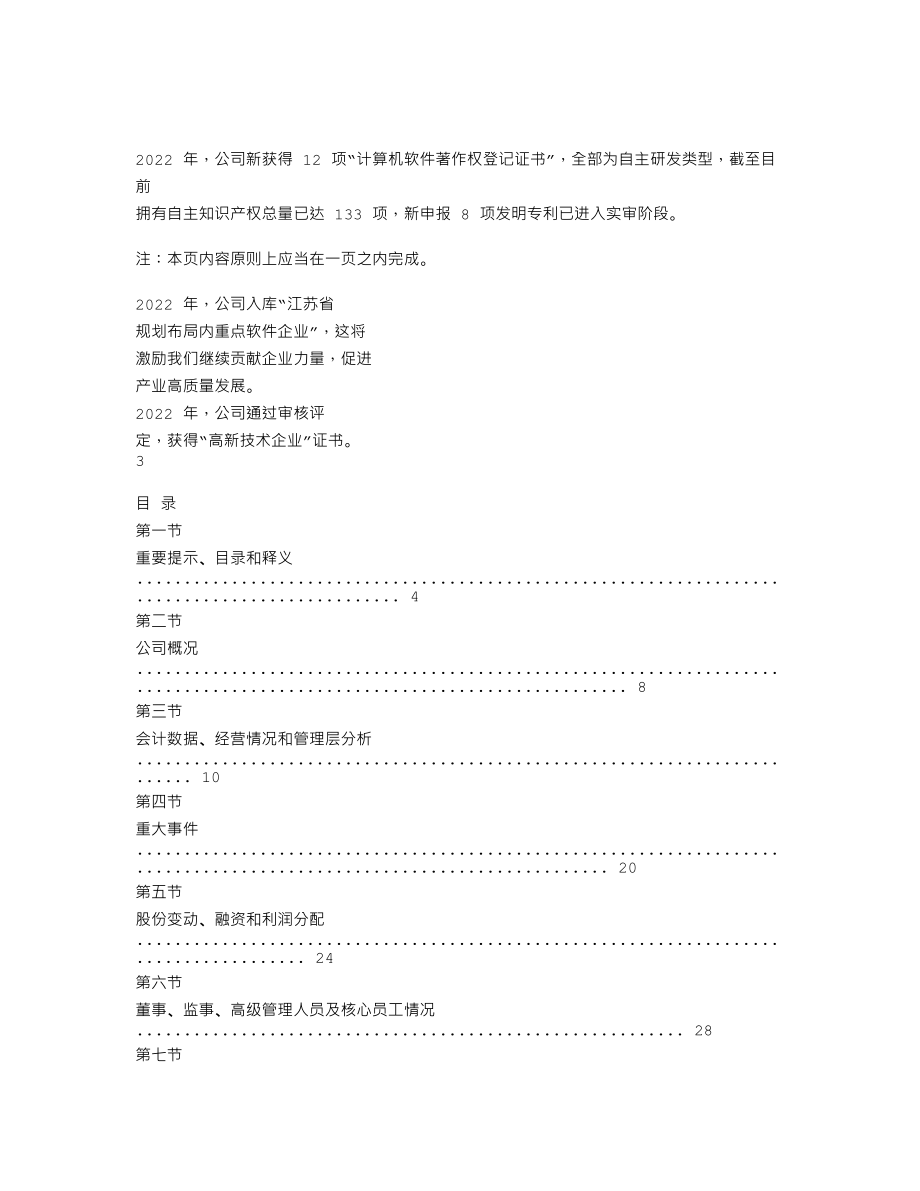 838395_2022_科融数据_2022年年度报告_2023-04-26.txt_第2页