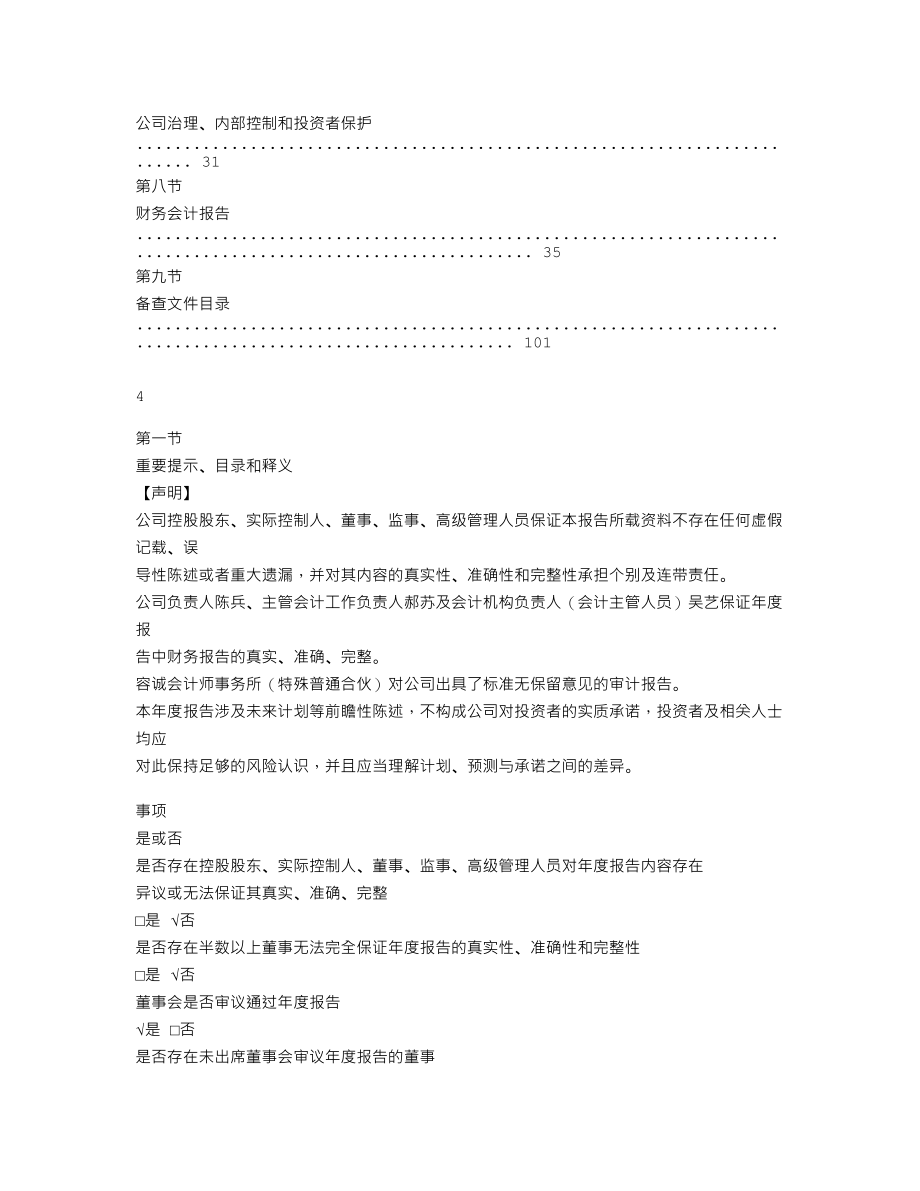 838395_2022_科融数据_2022年年度报告_2023-04-26.txt_第3页