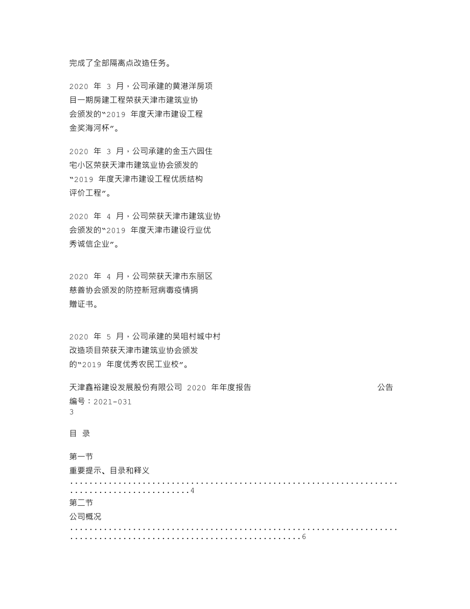 838791_2020_鑫裕建设_2020年年度报告_2022-04-26.txt_第2页