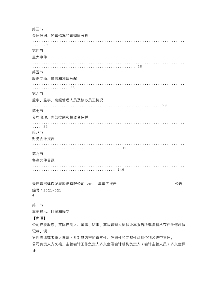 838791_2020_鑫裕建设_2020年年度报告_2022-04-26.txt_第3页