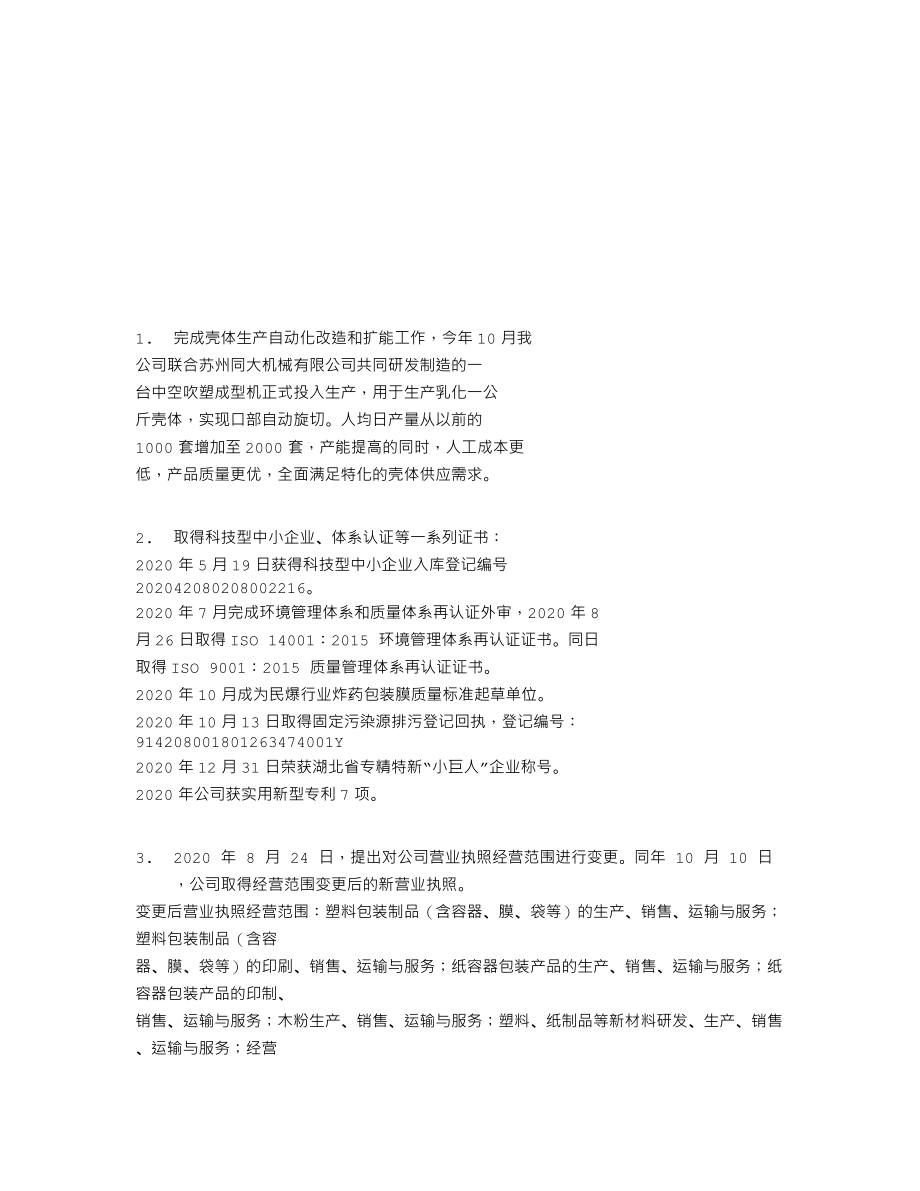 870492_2020_天华新材_2020年年度报告_2021-04-27.txt_第2页