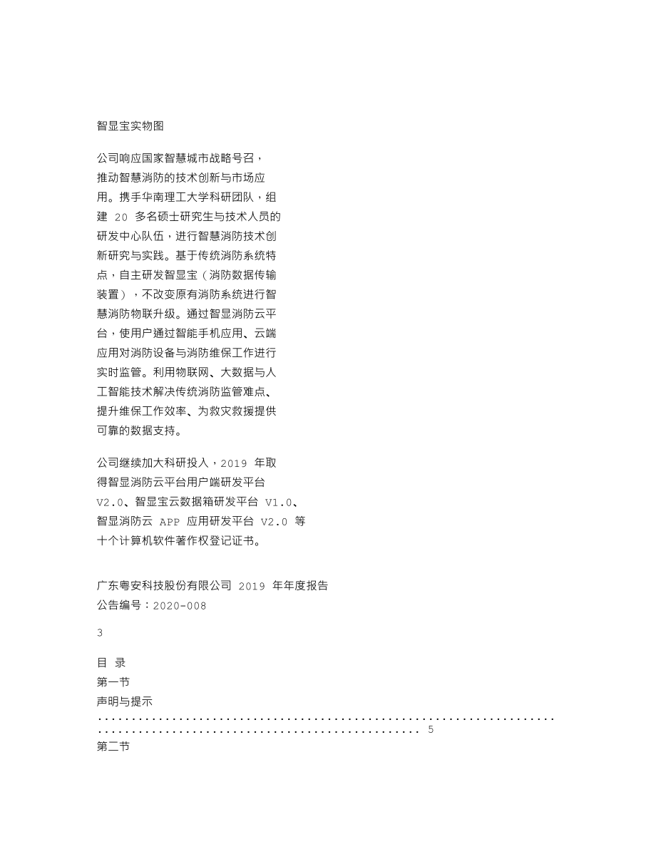 839668_2019_粤安科技_2019年年度报告_2020-04-19.txt_第2页