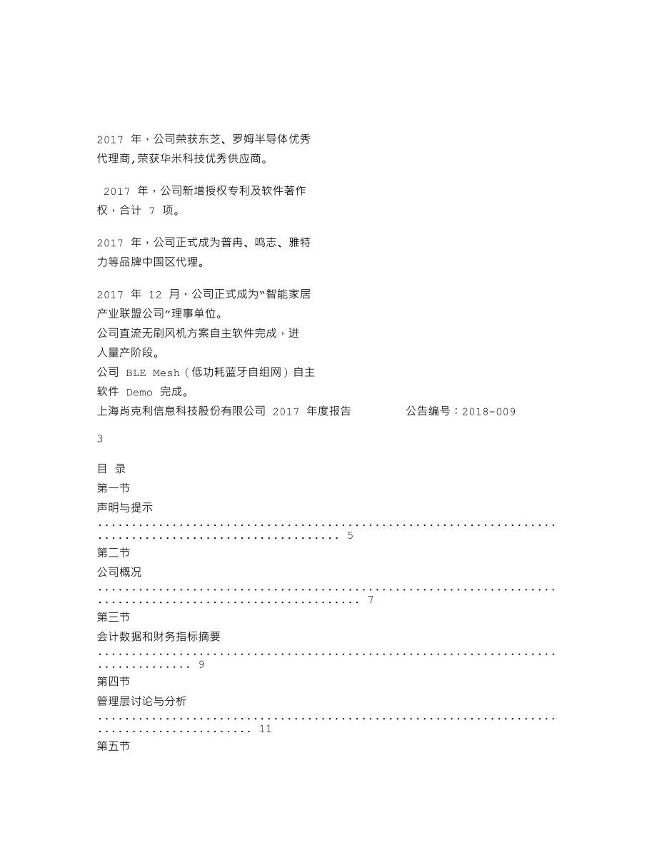 870666_2017_肖克利_2017年年度报告_2018-04-25.txt_第2页