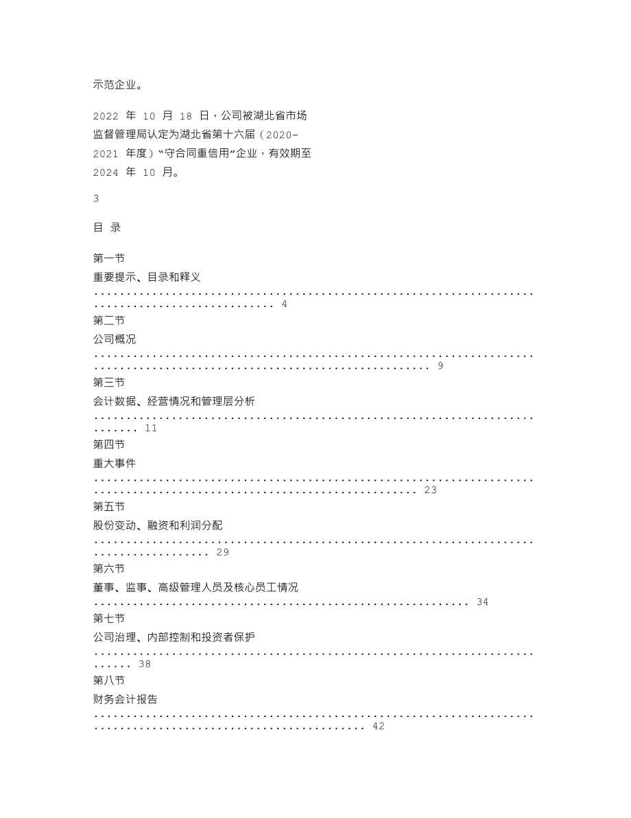 837053_2022_华烁科技_2022年年度报告_2023-04-26.txt_第2页