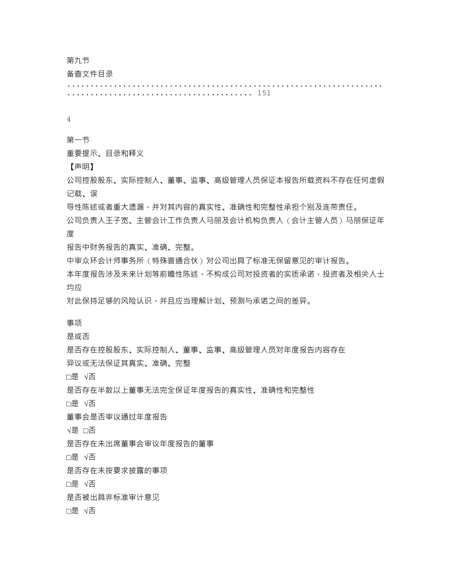 837053_2022_华烁科技_2022年年度报告_2023-04-26.txt_第3页